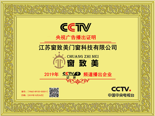 CCTV9央視廣告播出證明